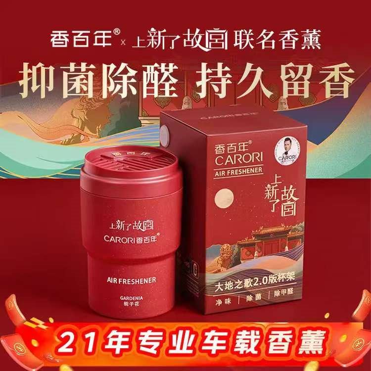 香百年车载香薰精油可乐罐汽车香水香氛摆件家居车内除异味防爆持久留香 故宫联名款 栀子花