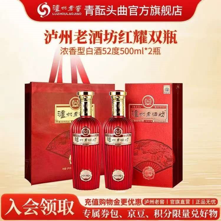 泸州老窖 泸州老酒坊红耀 婚宴喜宴送礼 浓香型白酒 52度 500mL 2瓶 送手提袋