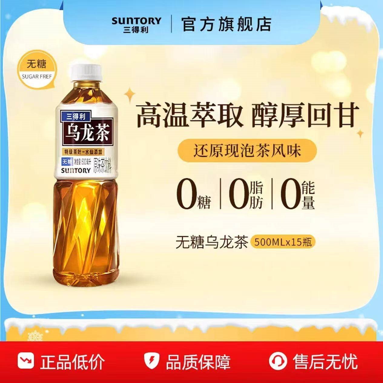 三得利（Suntory）无糖乌龙茶饮料500ml*15瓶整箱装0糖0脂0能量 无糖乌龙茶500ml*15瓶整箱装