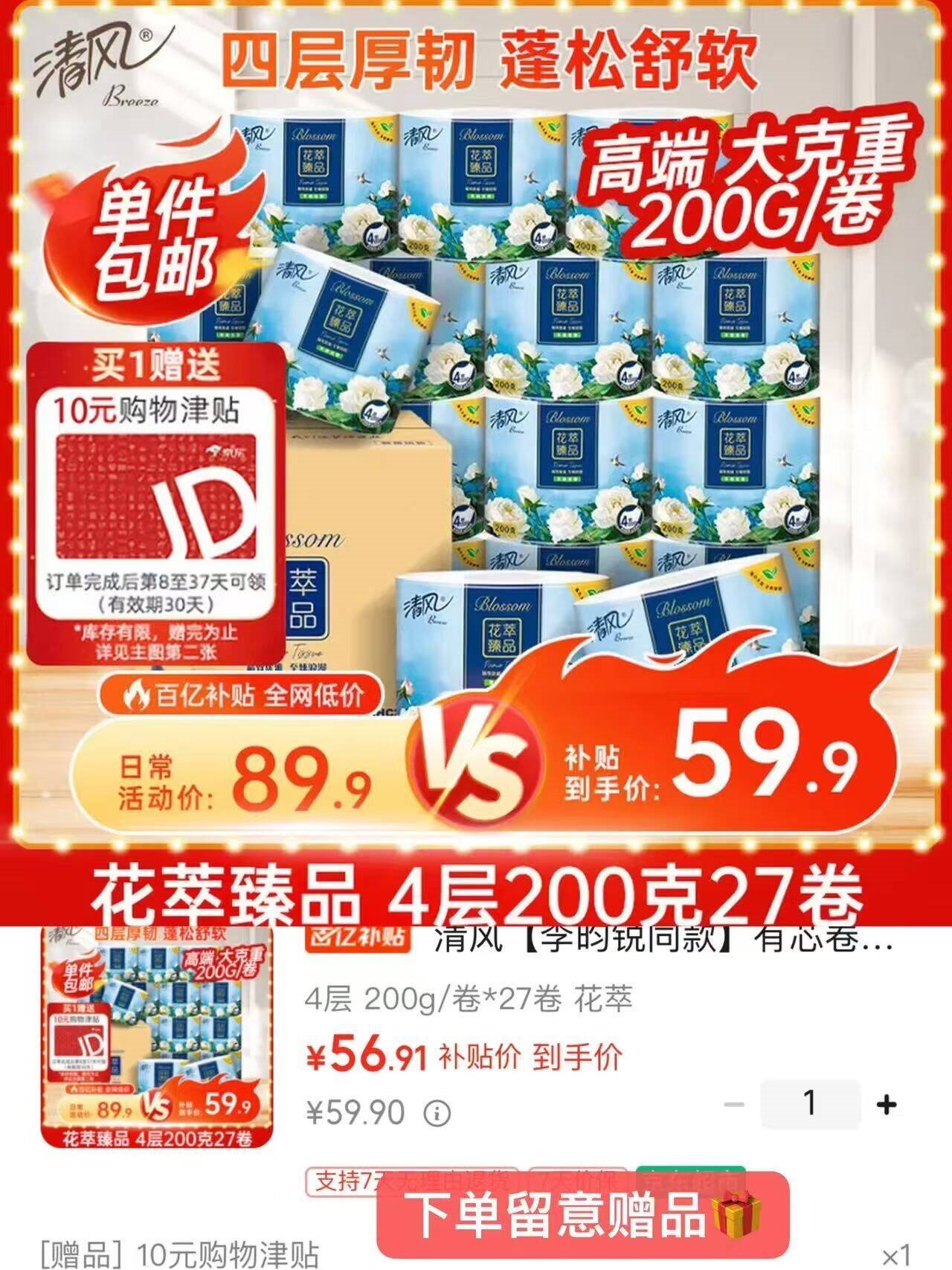 清风【李昀锐同款】有芯卷纸 花萃系列4层加厚200克*27卷 卫生纸