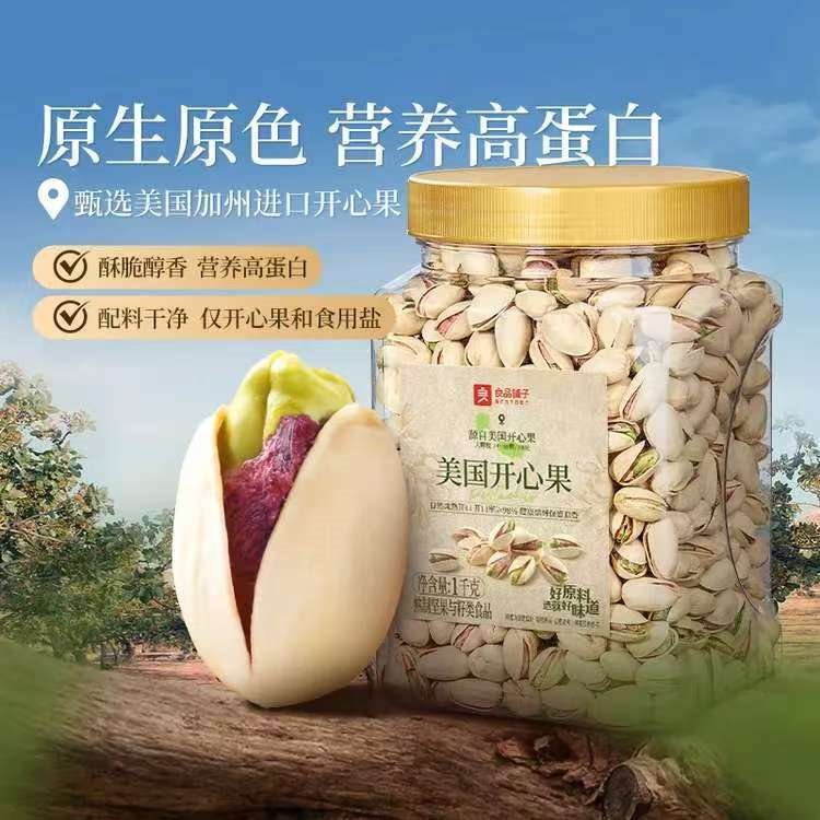 良品铺子开心果1000g 每日坚果干果家庭囤货休闲零食长辈送礼团购大罐装