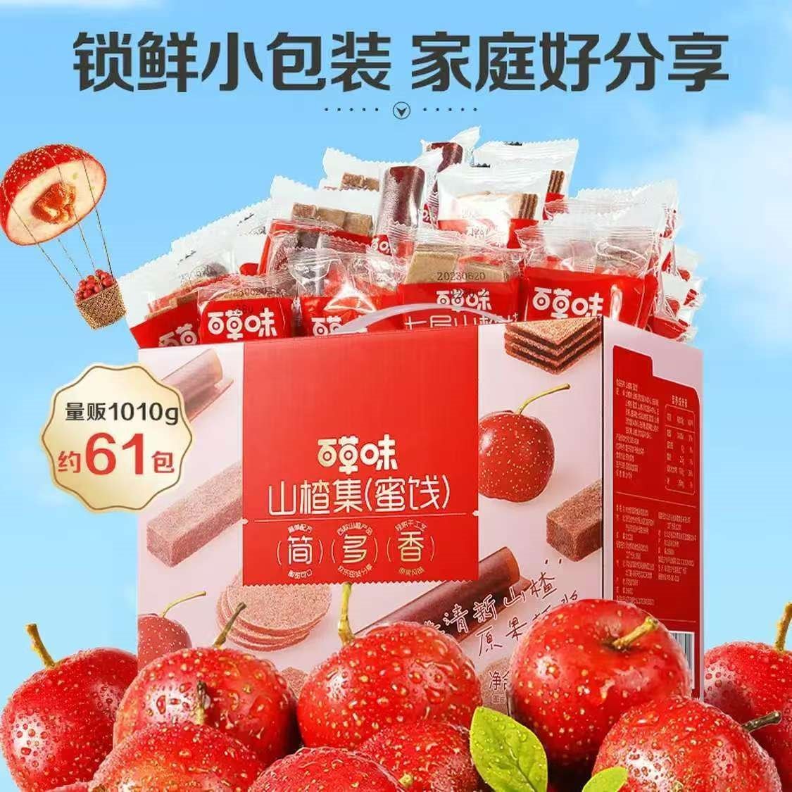 百草味山楂集1010g 果丹皮山楂条山楂片山楂卷散装休闲零食烘焙