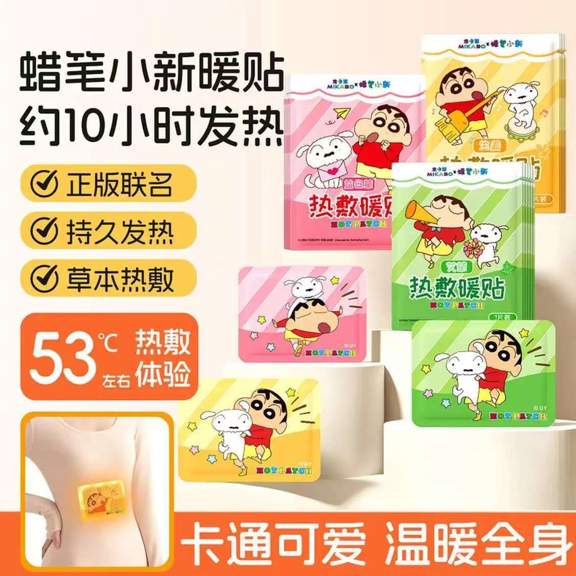 米卡博蜡笔小新联名暖宝宝贴自发热贴草本热敷自发加热大姨妈女生生理期 70片艾草暖贴【蜡笔小新联名IP】