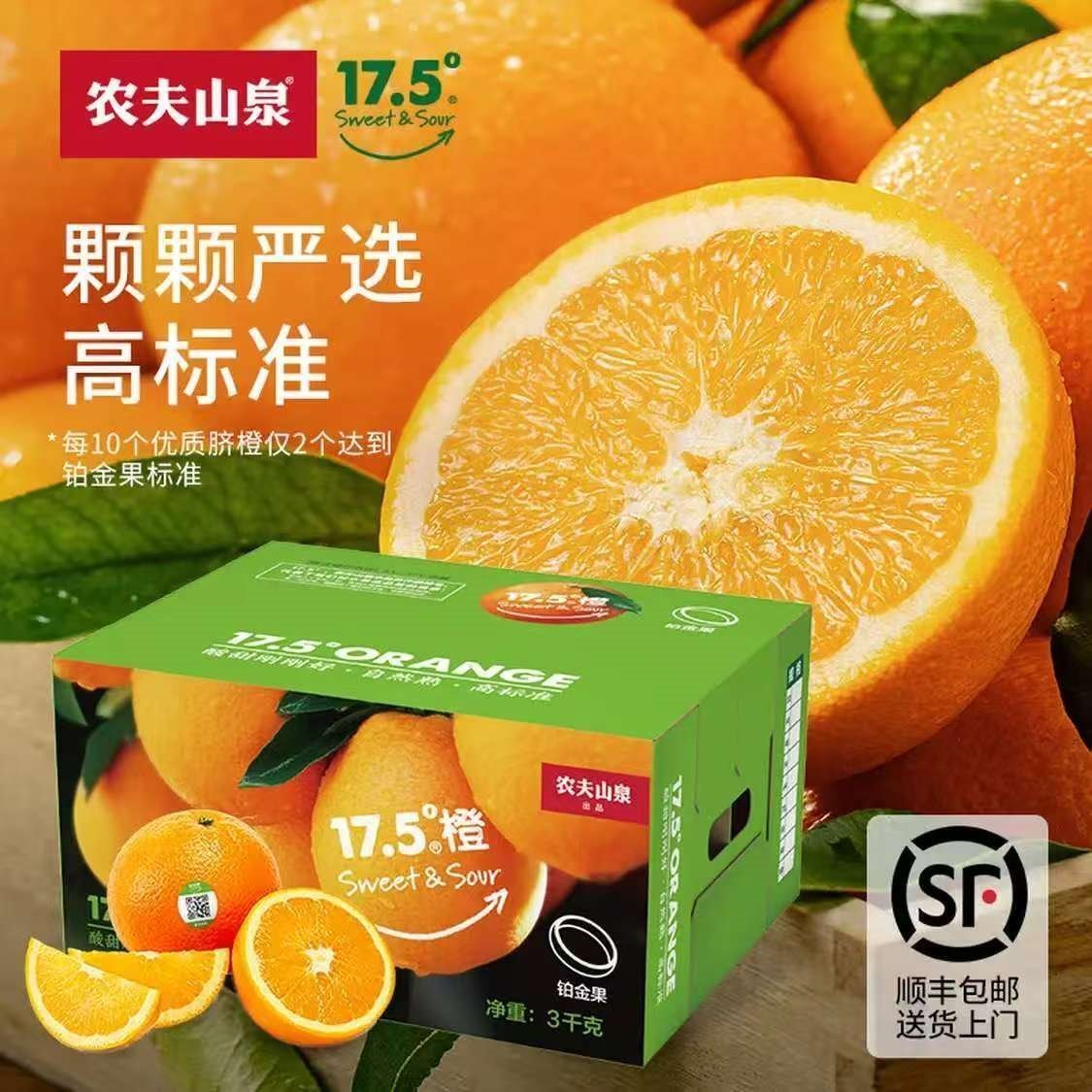 农夫山泉 17.5度橙子 当季新鲜赣南地区脐橙 年货生鲜水果礼盒 铂金果 3kg（果径65~80mm）