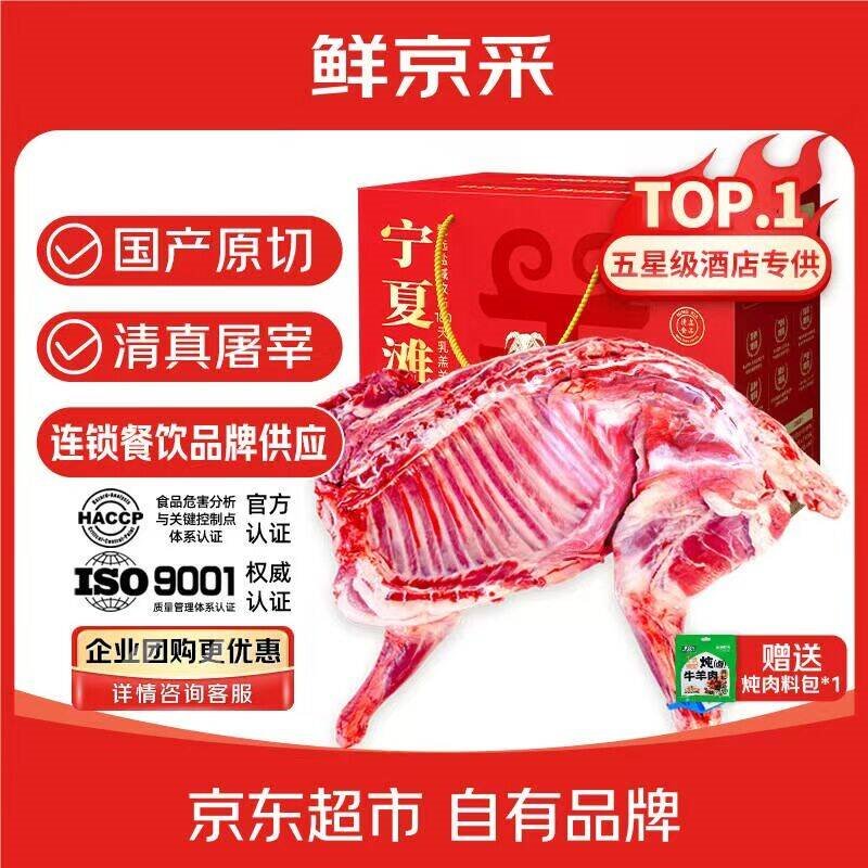 鲜京采【年货礼盒】宁夏滩羊肉生鲜半只羊精分割10斤清真 源头直发