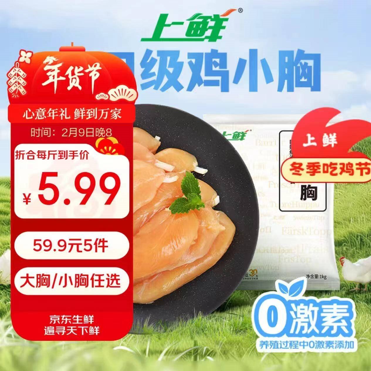 上鲜 鸡大胸 2斤 冷冻 出口日本级 健身鸡胸肉鸡肉代餐 清真食品