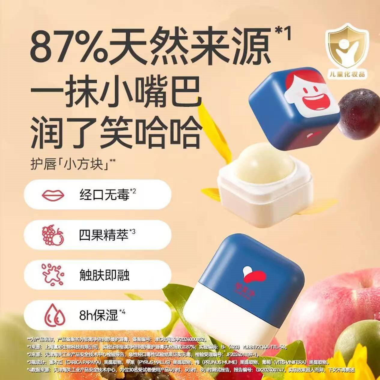 郁美净儿童润唇膏5g高保湿滋润嘴唇改善起皮防干裂婴儿唇膏宝宝唇膏