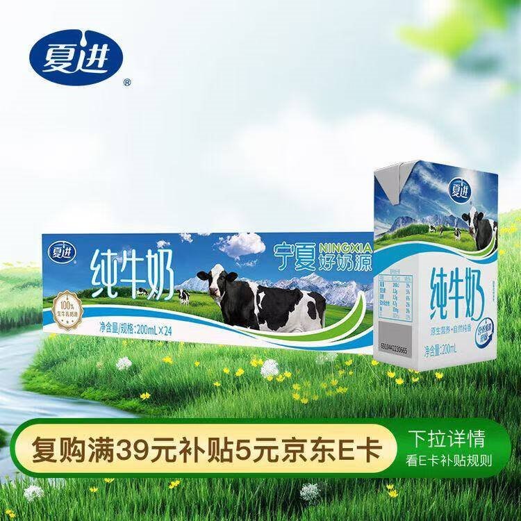 夏进纯牛奶200ml*24盒 家庭量贩装送礼整箱