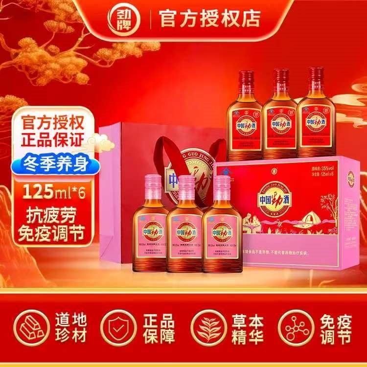 劲牌中国劲酒 礼盒装 节日送礼酒水  35度 125mL 6瓶 劲酒红粉礼盒装