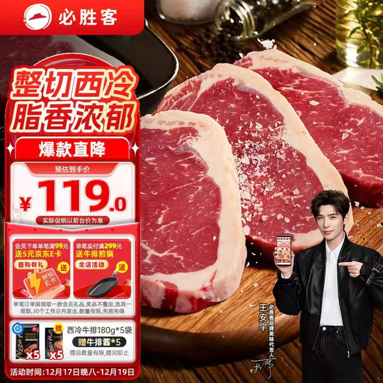 必胜客必胜优选整切调理西冷牛排900g 5片装 牛排烤肉牛肉整切健身减脂