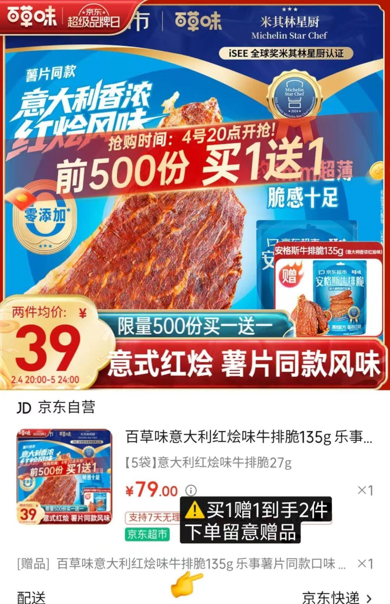 百草味得克萨斯烧烤味牛排脆135g乐事薯片同款口味健康牛脆脆牛肉干零食