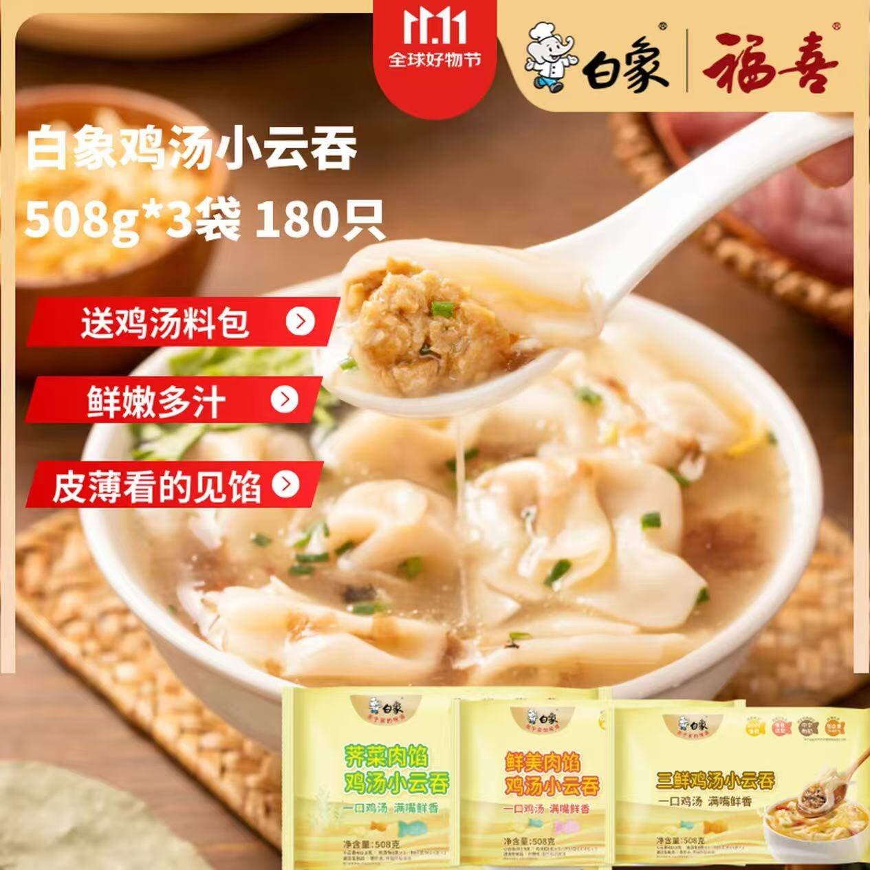 白象鸡汤云吞508g*3袋 180只 三鲜鲜肉儿童早餐方便速食冷冻饺子馄饨