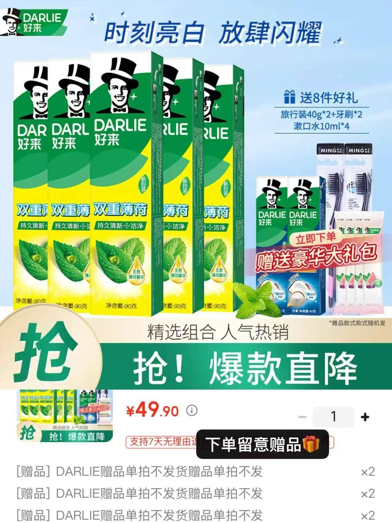 好来（DARLIE）原黑人双重薄荷清新口气护龈牙膏固齿含氟成人 双重薄荷90g*5