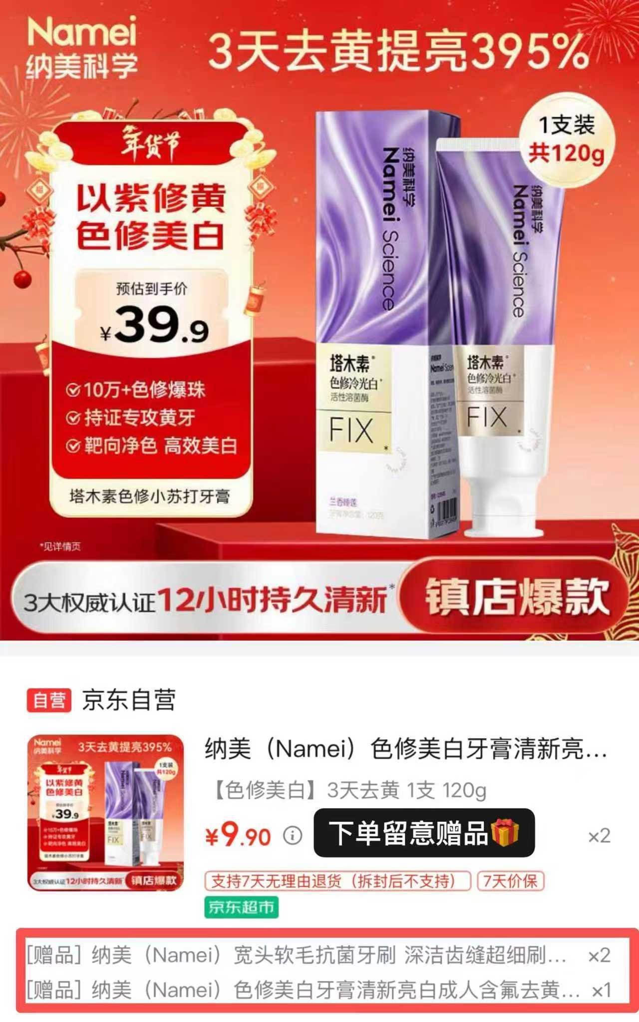 纳美（Namei）色修美白牙膏清新亮白成人含氟去黄去渍减轻口臭紫色去牙渍120g