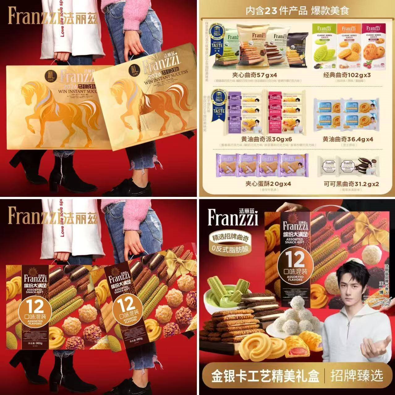 法丽兹《活动仅3天即将结束》王一博推荐曲奇饼干 2026年春节年货礼盒 活动即将结束《2026年春节红色礼盒960g》*2箱