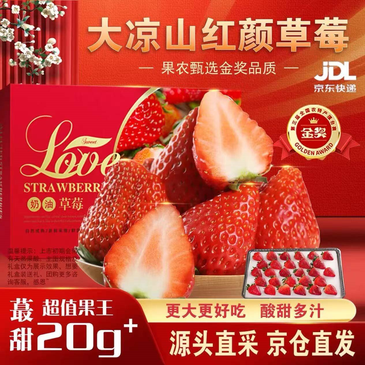 余悦四川大凉山红颜草莓【JD顺丰-多地次日达】99奶油非丹东草莓送礼 带箱3斤【净重2.5斤-单果20g+】送礼彩箱装