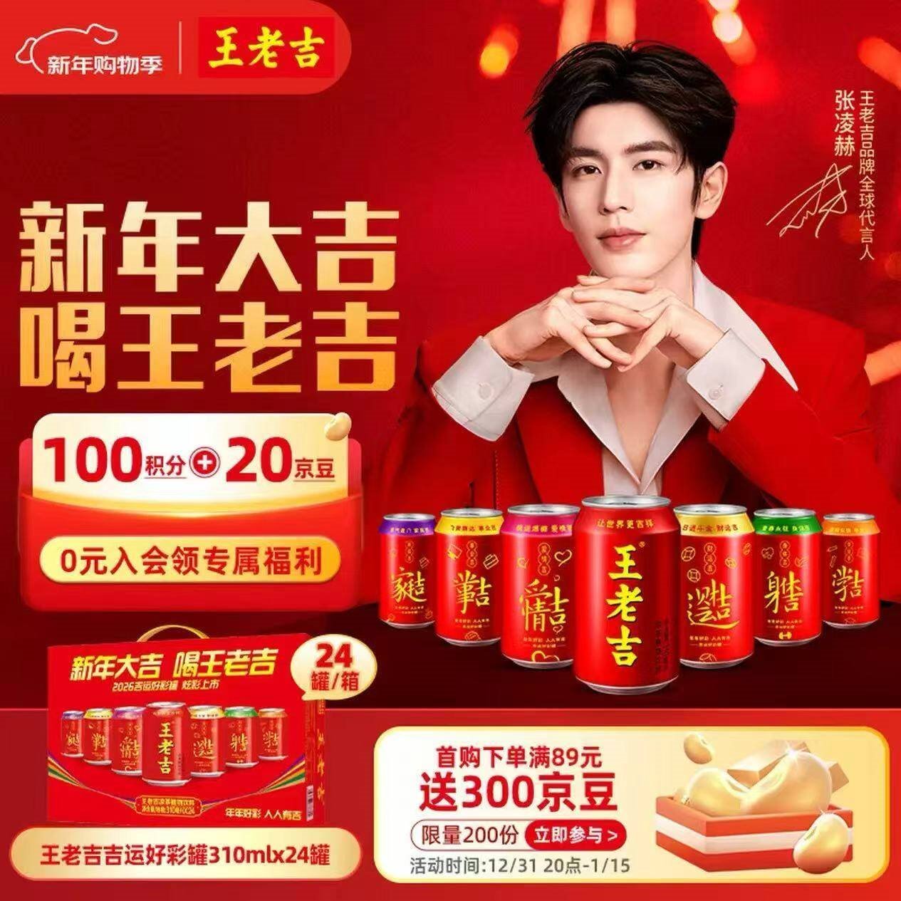 王老吉凉茶310ml*24罐年货礼盒天然植物饮料【张凌赫同款】热门商品推荐