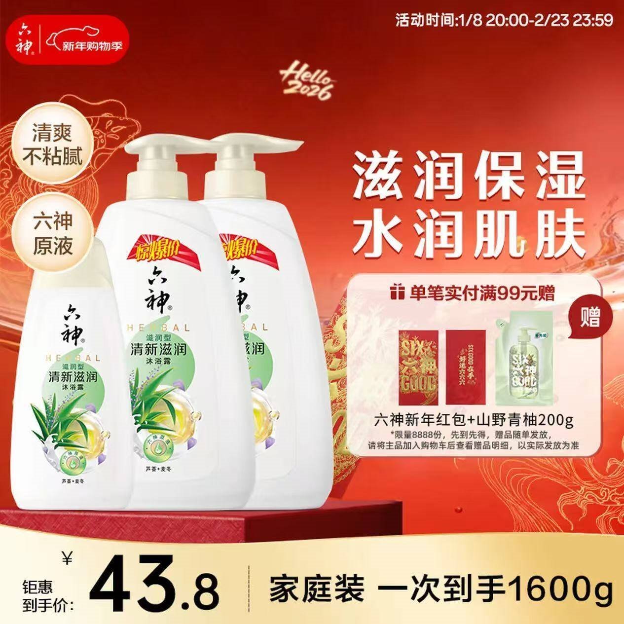 六神沐浴露持久留香72小时香体 清新滋润700g*2+200g 沐浴液女士保湿