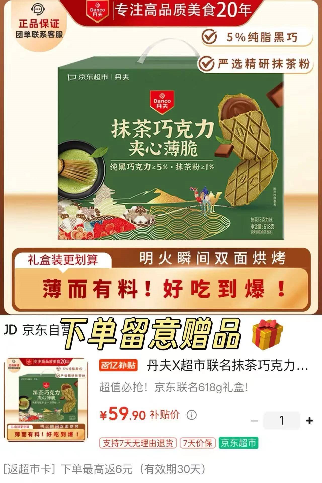 丹夫X超市联名抹茶巧克力夹心薄脆618g/盒年货礼盒56片零食纯黑巧点心