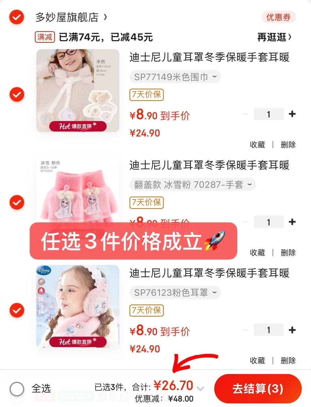 迪士尼儿童耳罩冬季保暖手套耳暖女童女孩幼儿护耳套耳捂宝宝多妙屋围脖 SP76123粉色耳罩