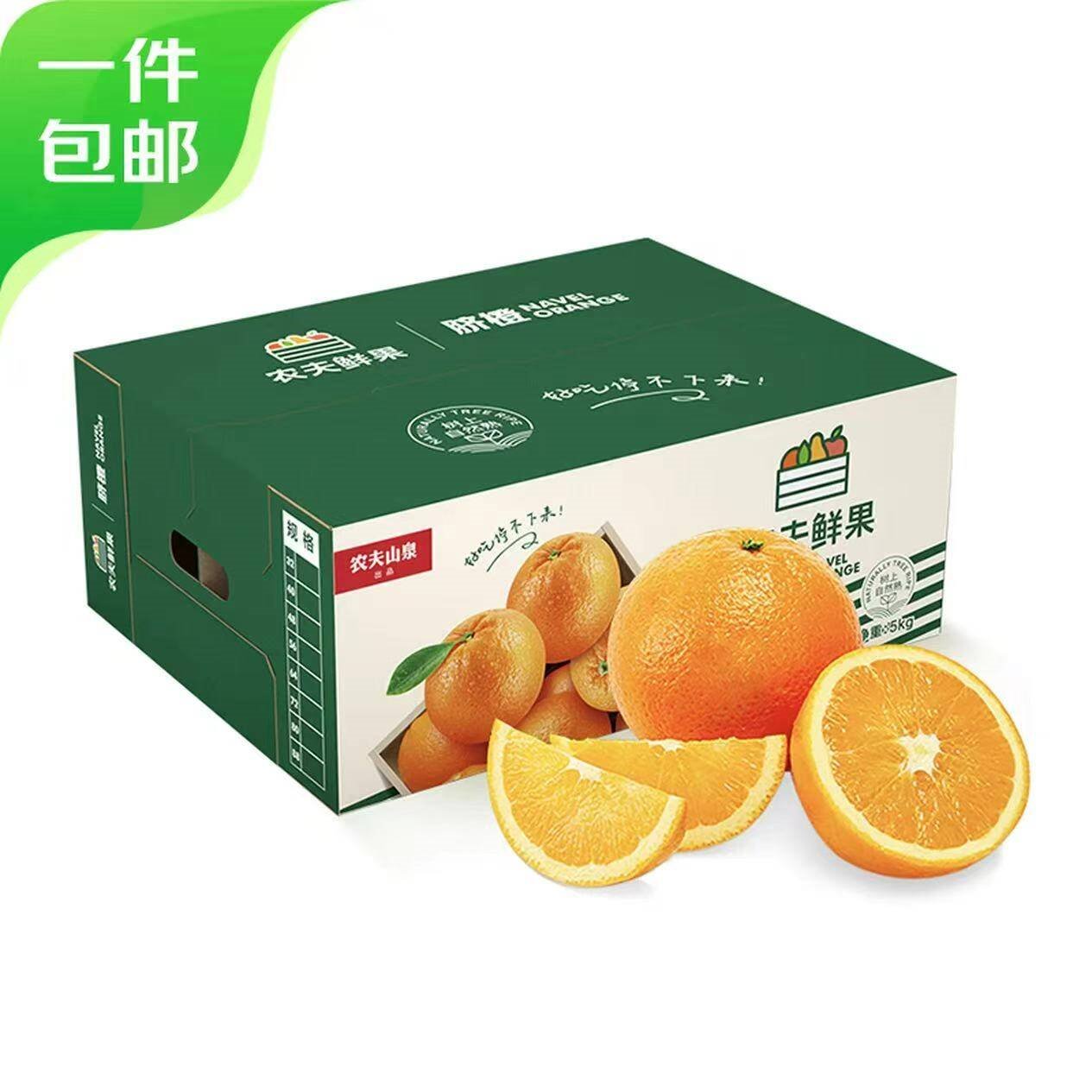 农夫山泉 农夫鲜果纽荷尔脐橙橙子 净重10斤装 生鲜水果礼盒源头直发包邮