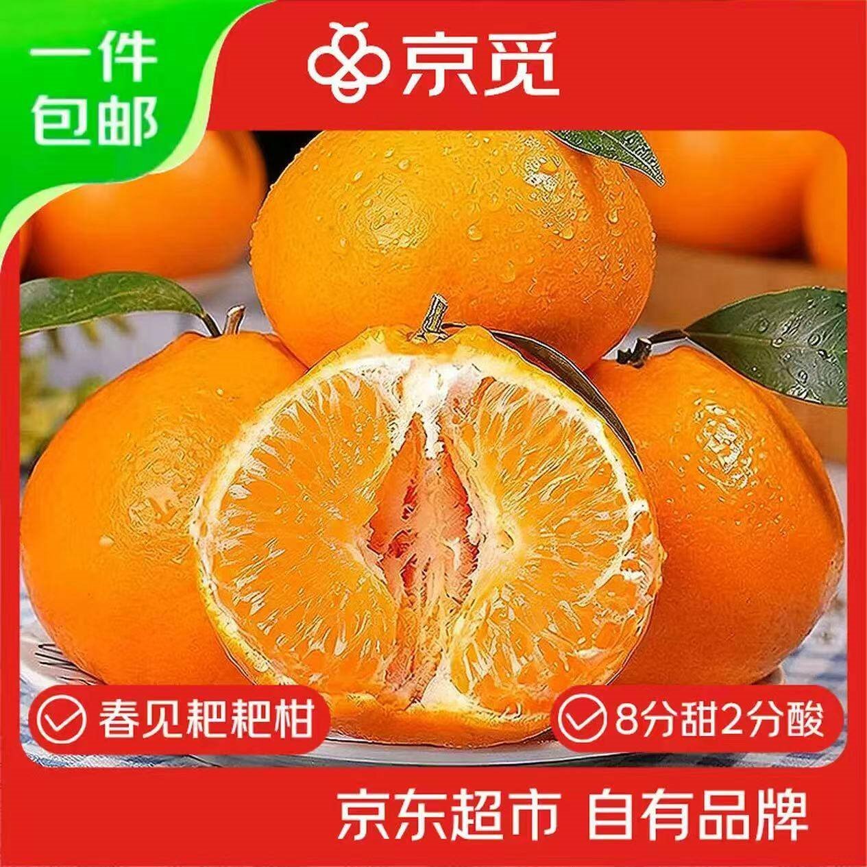 京觅四川春见耙耙柑粑粑柑年货水果净重4.5斤单果160g+源头直发包邮