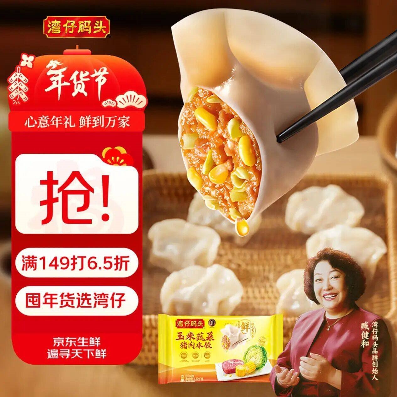 湾仔码头韭菜猪肉水饺1320g66只早餐食品速食半成品面点生鲜速冻饺子