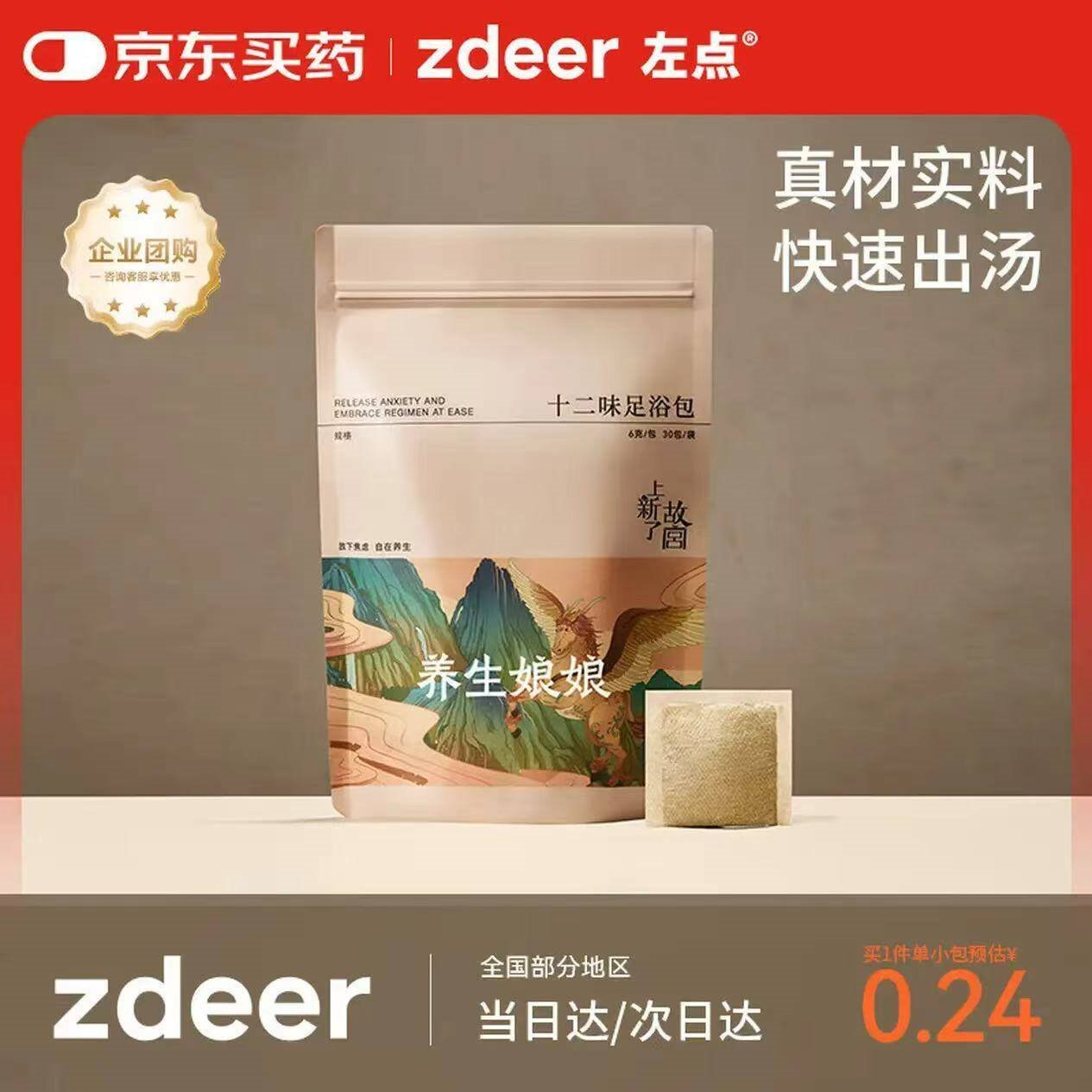 左点养生娘娘12味4袋共120包草本泡脚药包足浴包红花老姜泡脚粉足浴粉