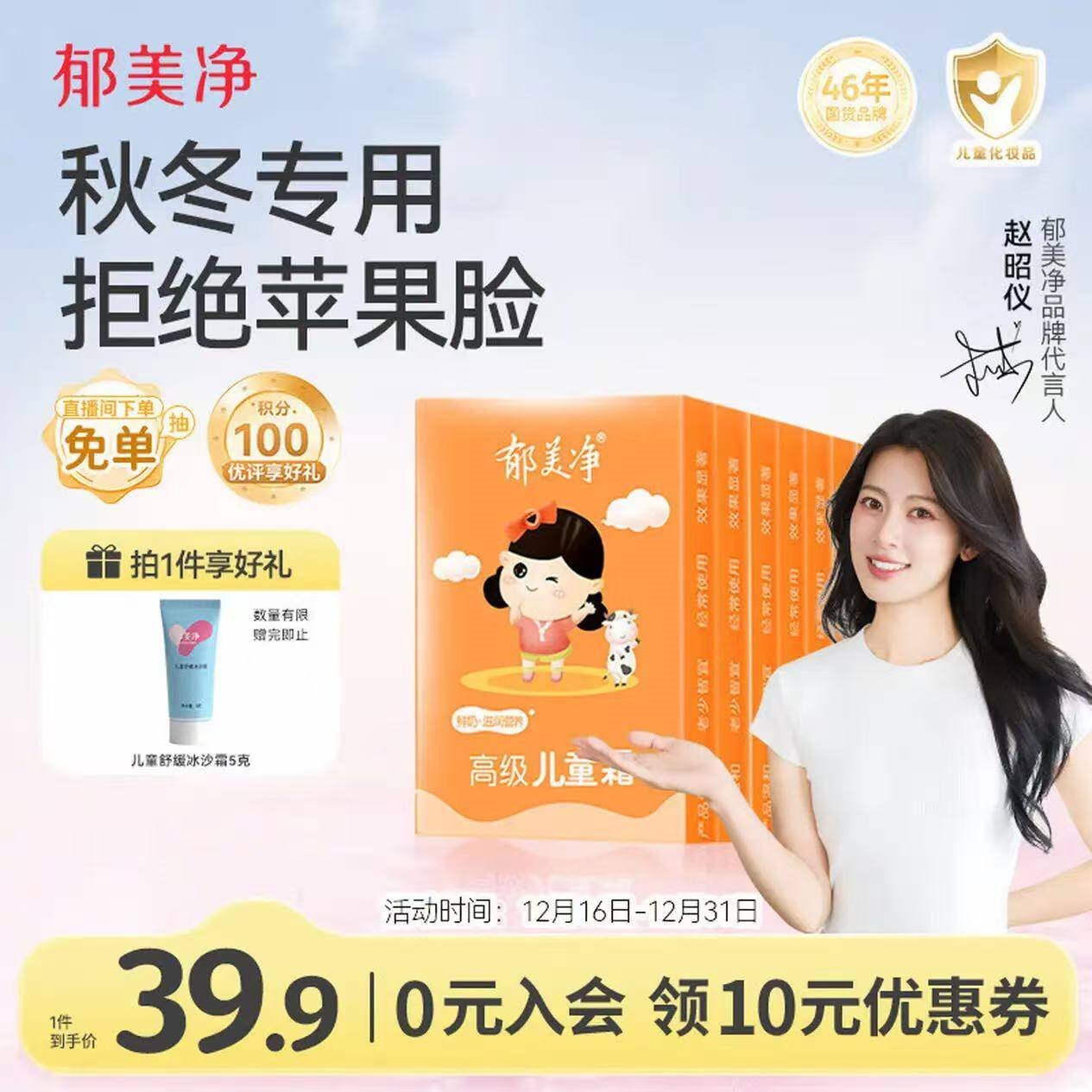 郁美净儿童面霜冬季面霜保湿滋润宝宝鲜奶霜新老包装随机发货30g*10盒