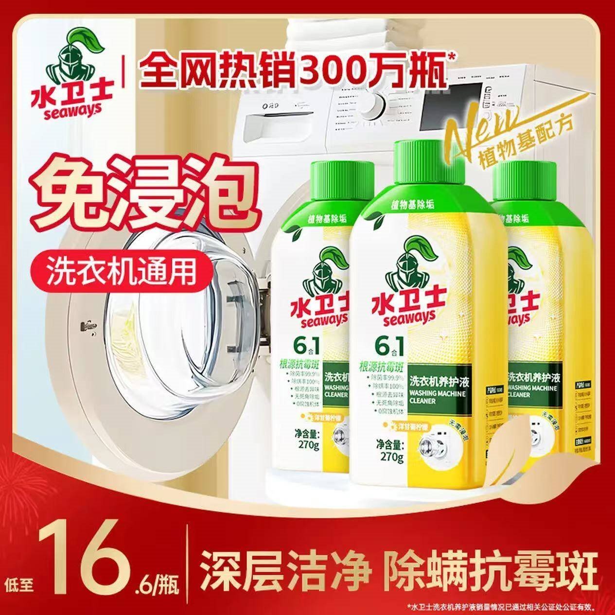 水卫士洗衣机清洗剂270g滚筒波轮洗衣机清洁剂免浸泡除垢除菌去异味防霉 洗衣机清洁液270g*3【热销装】