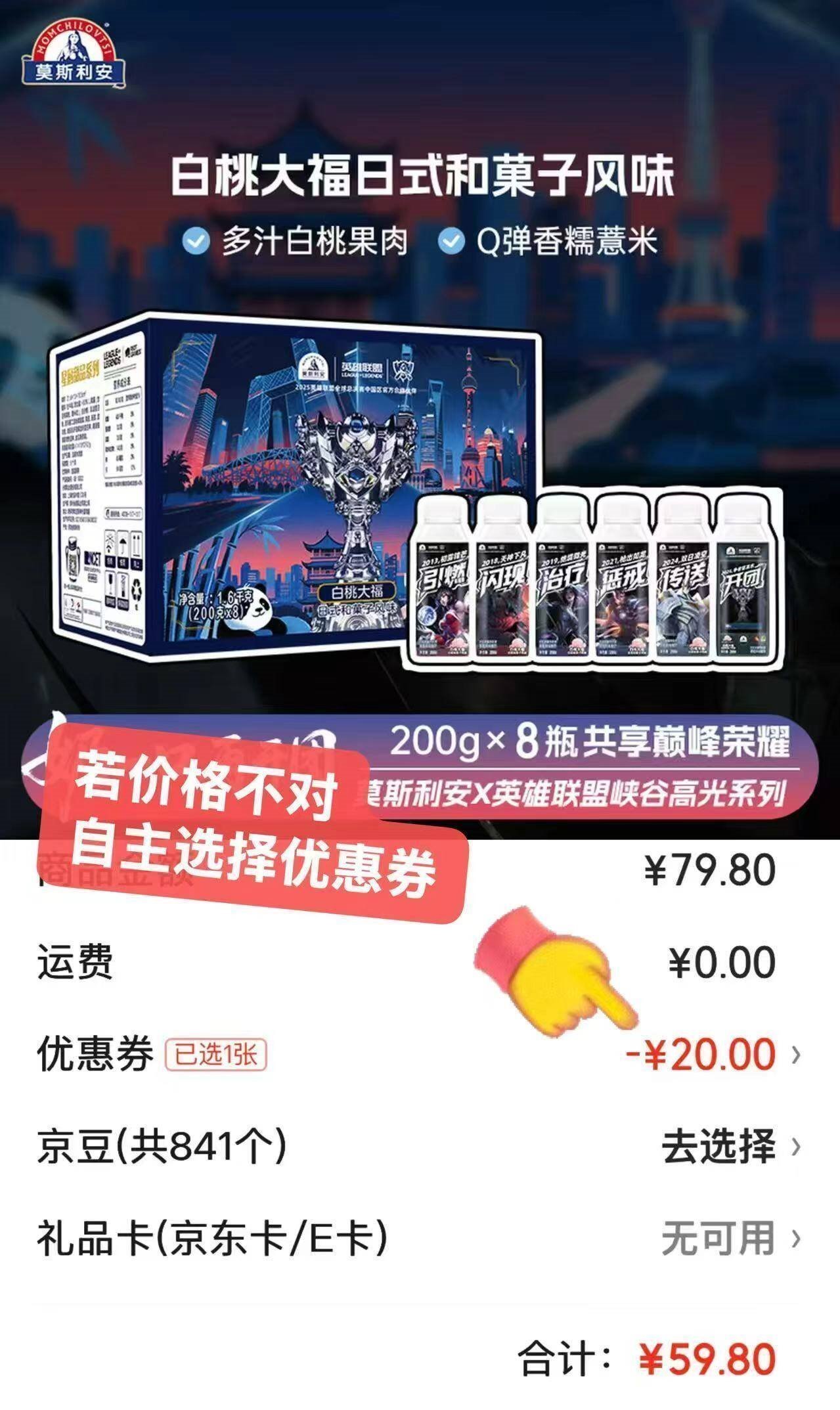 莫斯利安酸奶光明X英雄联盟全新系列白桃大福常温酸奶限定款200g*8盒