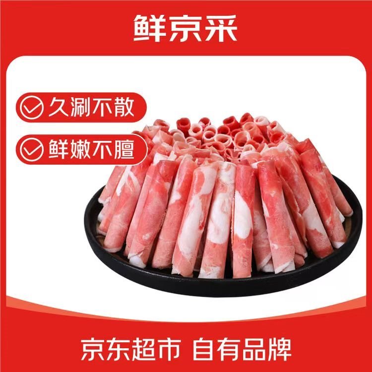 鲜京采宁夏盐池滩羊 羊肉卷原切400g 生鲜冷冻羔羊肉火锅搭配食材