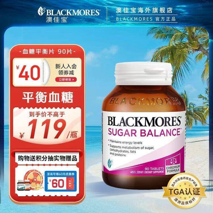澳佳宝血糖平衡片90粒  含铬配方 复合维生素及矿物质 澳洲进口 【抗糖首选】血糖平衡片 90片