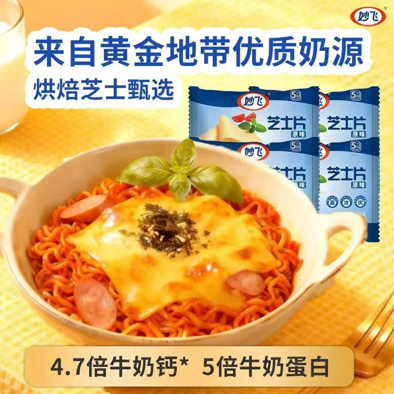 妙飞减脂原味芝士片家庭早餐烘焙奶酪片即食奶酪三明治原料 原味芝士片5袋25片