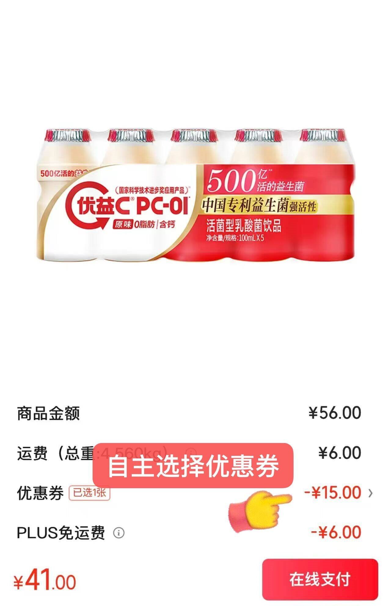 蒙牛（MENGNIU）优益C活菌型0脂肪乳酸菌益生菌饮料原味100ml*10瓶