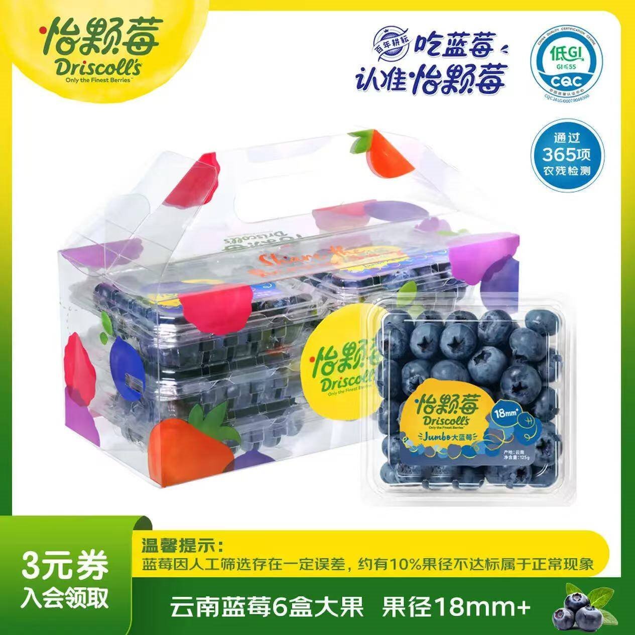 怡颗莓Driscoll's云南蓝莓Jumbo大果18mm+6盒礼盒装 约125g/盒 新鲜水果
