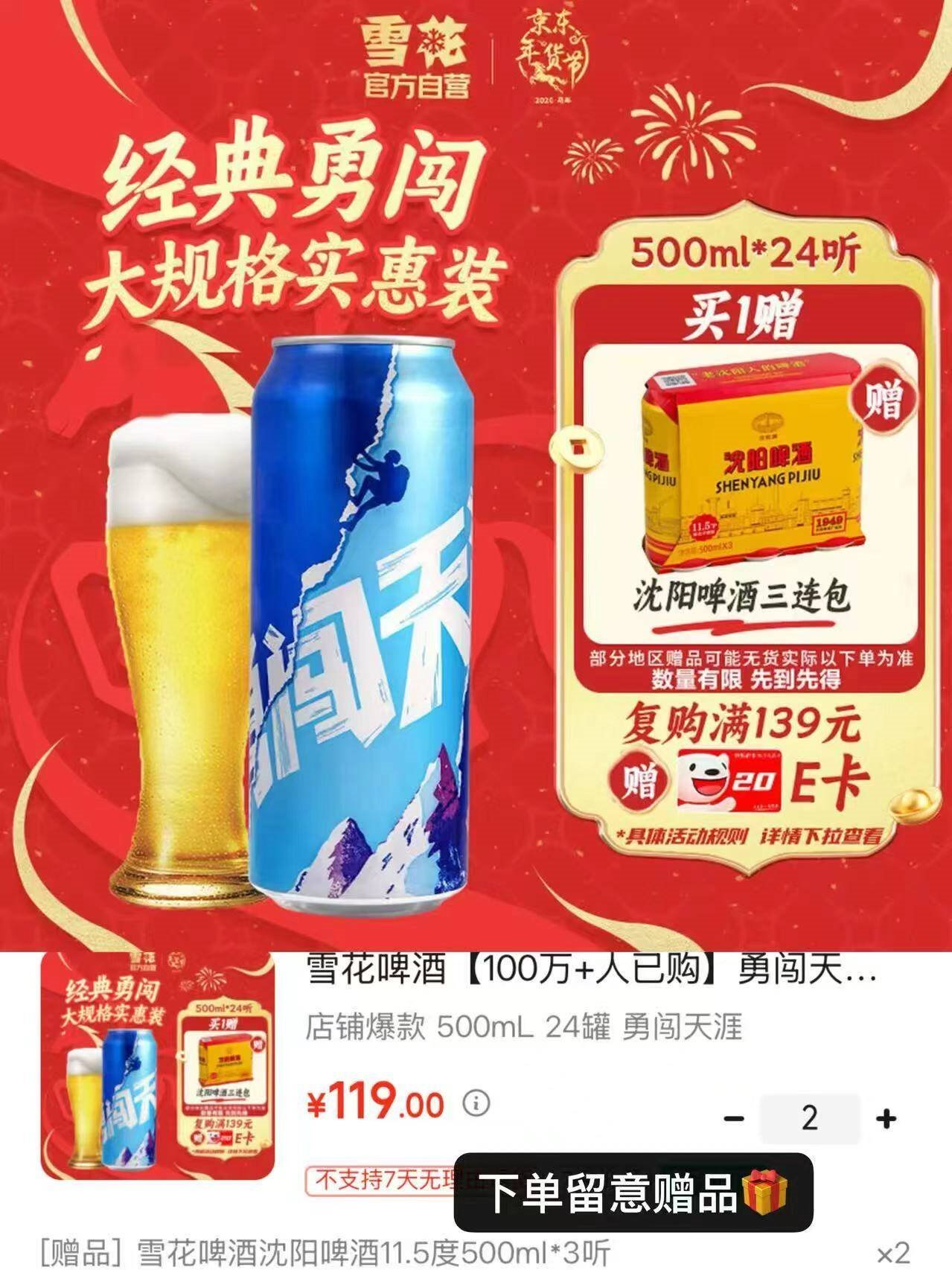 雪花啤酒【100万+人已购】勇闯天涯500ml*24听 清爽经典实惠 新年送礼