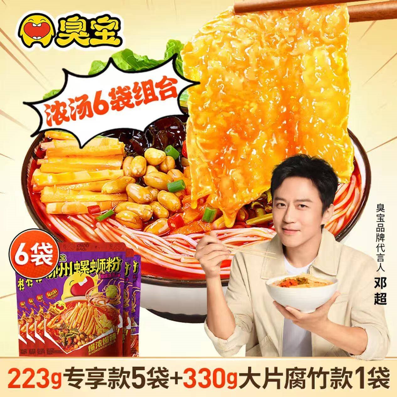 臭宝螺蛳粉（水煮型）爆爆浓汤味广西柳州螺蛳粉腐竹方便速食米粉 专享款223g*5袋+大腐竹330g*1袋