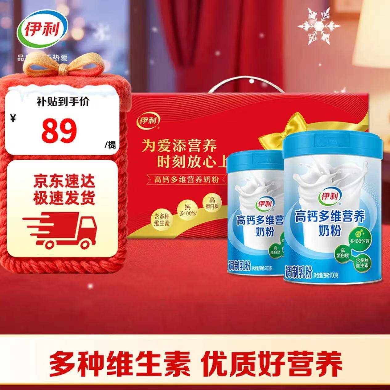 伊利高钙多维营养奶粉700g*2礼盒装 中老年成人牛奶粉 高钙多维营养奶粉