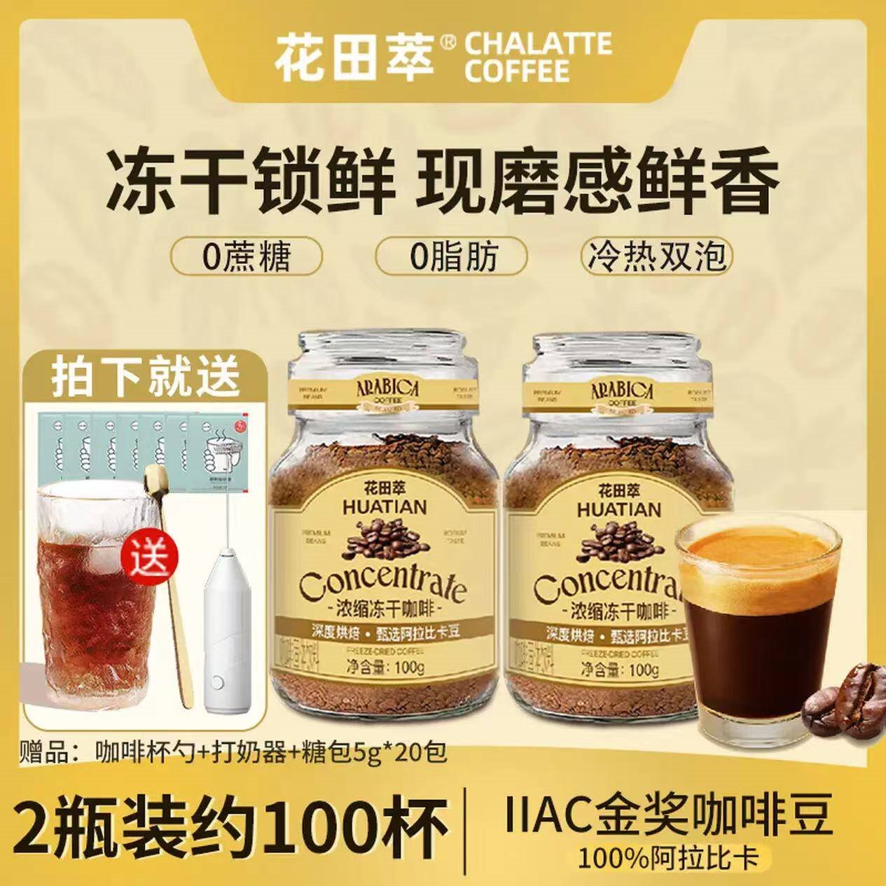 花田萃冻干黑咖啡瓶装0蔗糖健身燃减0脂深度烘焙速溶美式咖啡到27年8月 黑咖啡100g*2瓶+美式2g