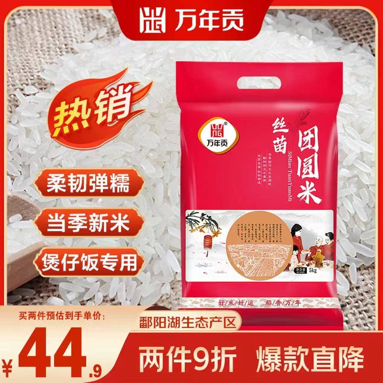 万年贡 丝苗团圆米 优选江西丝苗米大米 煲仔饭专用米 当季新米 10斤