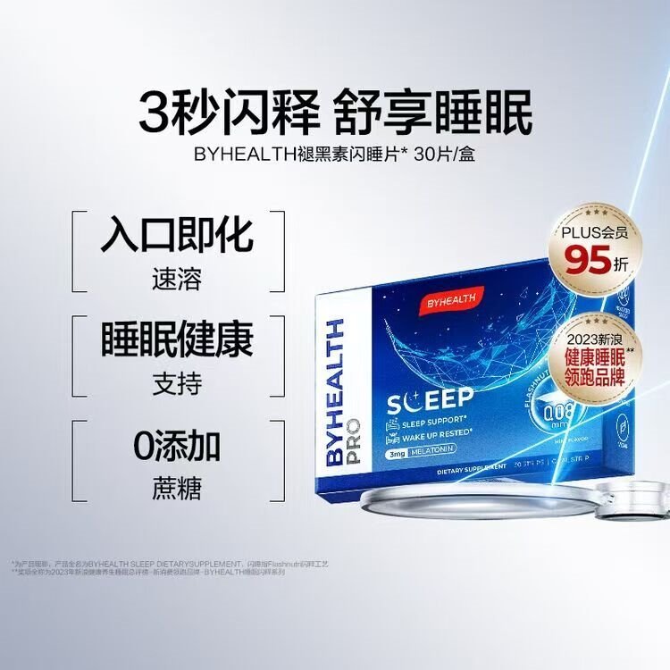 BYHEALTH褪黑素闪睡片3mg 30片 闪释片改善睡眠助眠退黑素