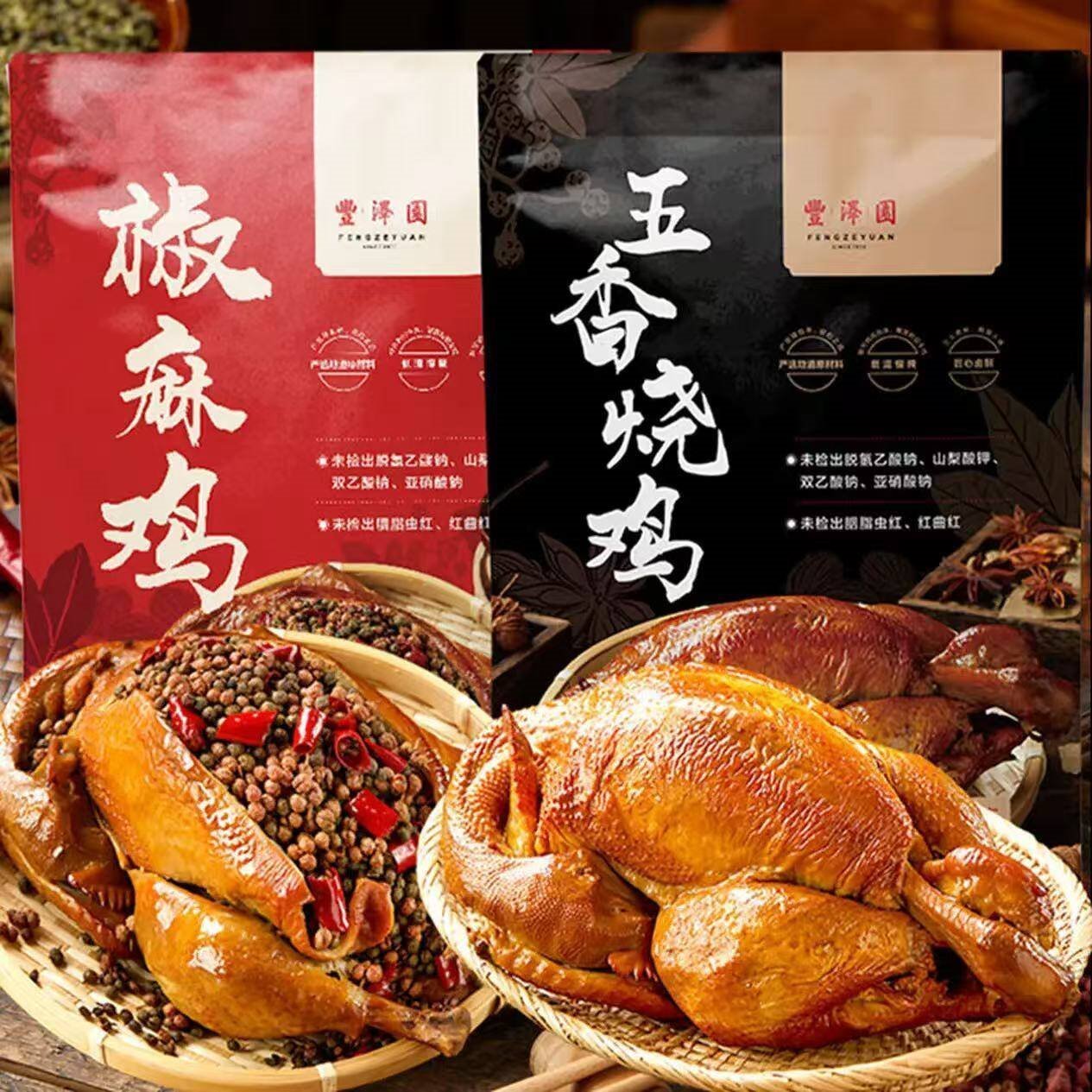 丰泽园熟食腊味 烧鸡扒鸡椒麻鸡下酒菜  特产零食即食麻椒鸡年货大礼包 五香烧鸡500g+椒麻鸡500g