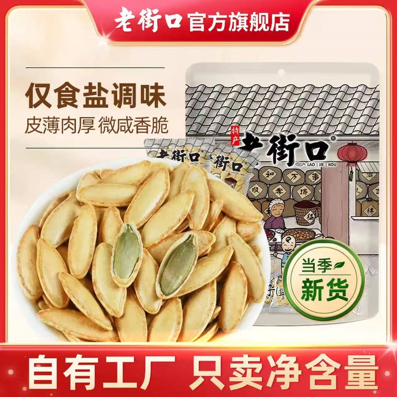 老街口长粒美人甲500g新疆南瓜子南瓜籽盐味原味小包装炒货熟零食a 美人甲南瓜子(盐味)500g*2袋