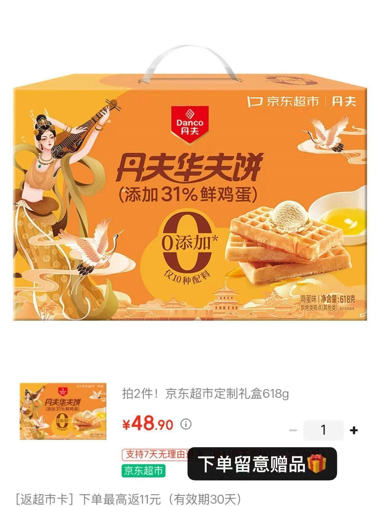 丹夫x京东联名经典０添加华夫饼618g/箱年货礼盒健康早餐蛋糕零食送礼