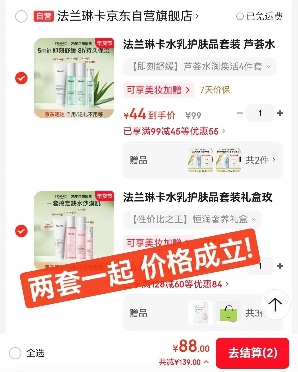 法兰琳卡水乳护肤品套装礼盒玫瑰花苞恒润保湿紧致4件套生日礼物女