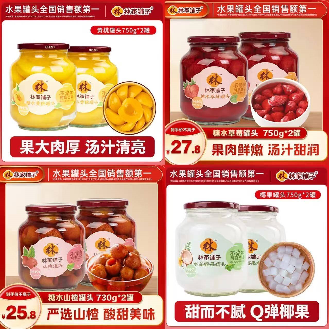 林家铺子糖水椰果罐头750g商超同款 经典味道 【不添加阿斯巴甜】750g*2罐