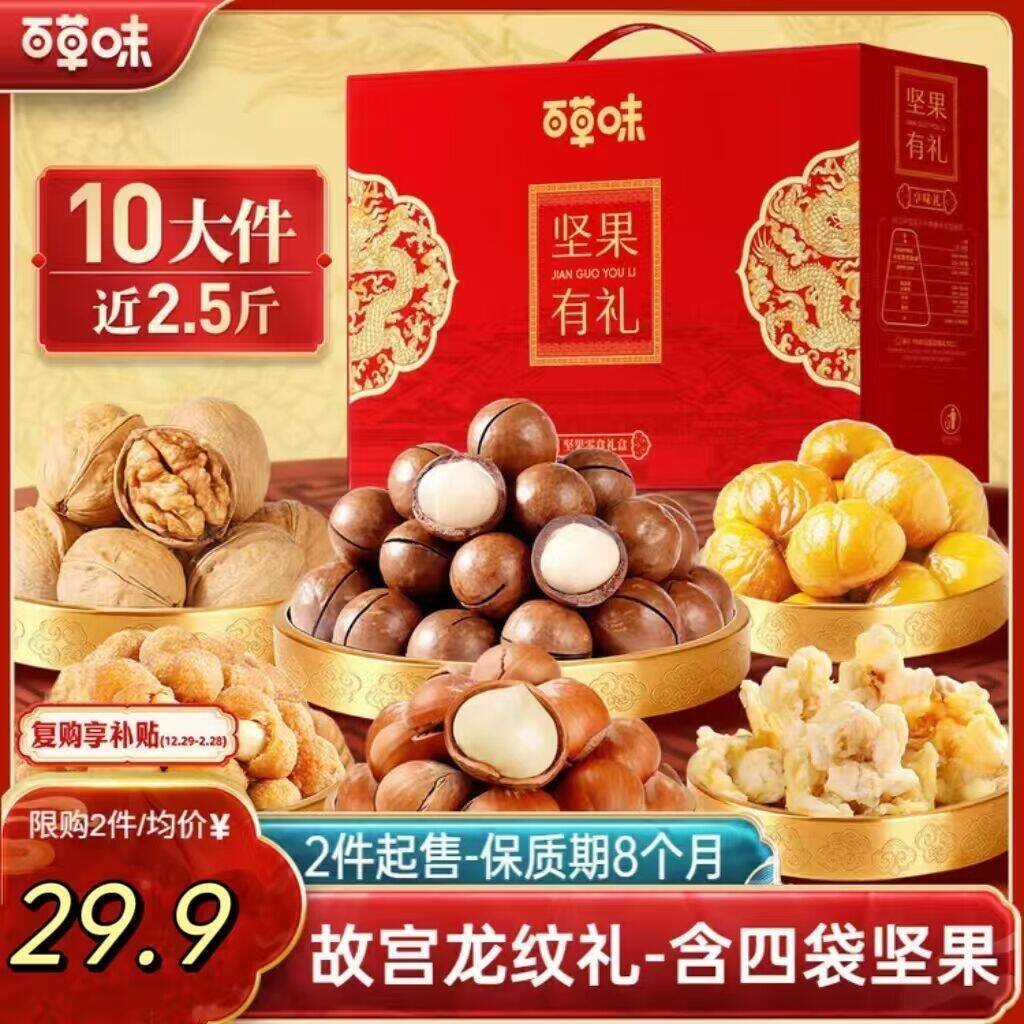 百草味坚果礼盒1235g/10件 含夏威夷果榛子每日坚果团购送礼