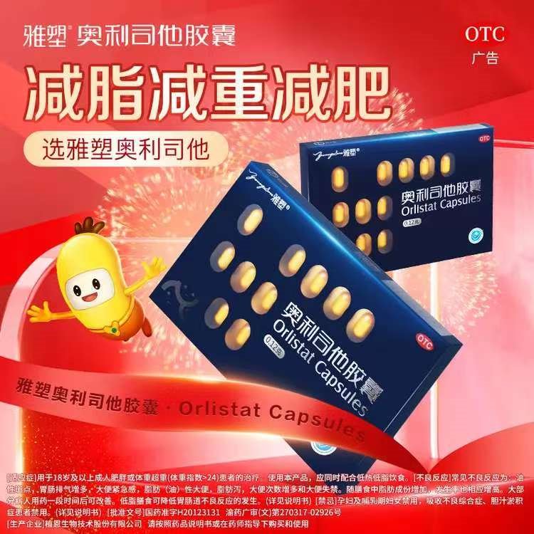 雅塑 奥利司他胶囊 0.12g*18粒 减脂减重抗肥胖抑制脂肪吸收国药正品 1盒【尝鲜装
