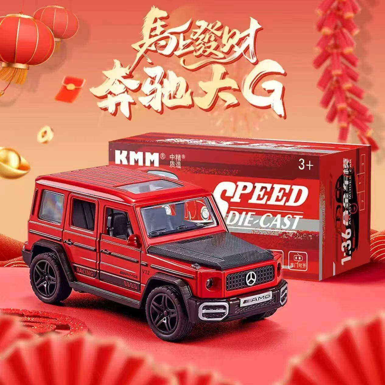 中精质造马上有钱2026款奔驰大G63汽车贺岁版模型合金车玩具男孩车新年礼 马上有钱/2026版奔驰大G 新春定制贺岁版